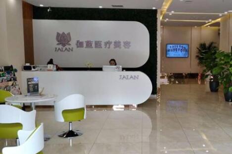 內(nèi)蒙古包頭伽藍(lán)醫(yī)療美容 內(nèi)蒙古包頭伽藍(lán)醫(yī)療美容