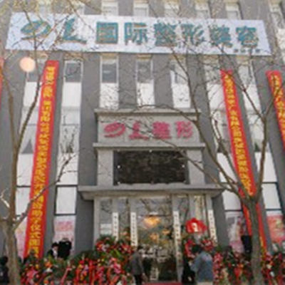 北京四美醫(yī)療美容診所 北京四美醫(yī)療美容診所