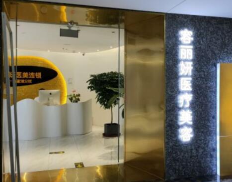 張家港容麗妍醫(yī)療美容 張家港容麗妍醫(yī)療美容