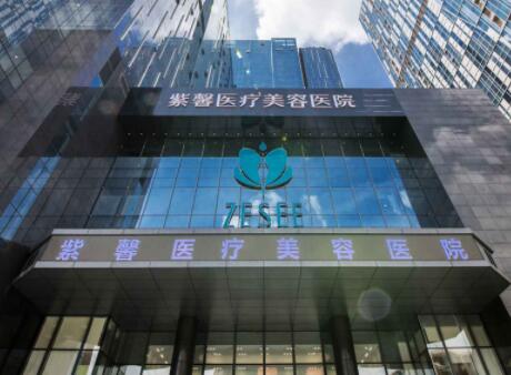 汕頭紫馨美容醫(yī)療 汕頭紫馨美容醫(yī)療