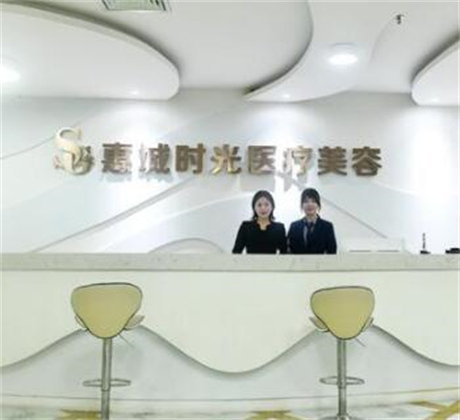 惠州時光醫(yī)療美容有限公司 惠州時光醫(yī)療美容有限公司
