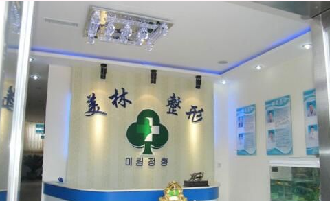 鄭州美林整形美容醫(yī)院 鄭州美林整形美容醫(yī)院