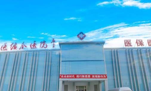 北京豐臺(tái)廣濟(jì)中西醫(yī)結(jié)合醫(yī)院疤痕胎記科 北京豐臺(tái)廣濟(jì)中西醫(yī)結(jié)合醫(yī)院疤痕胎記科