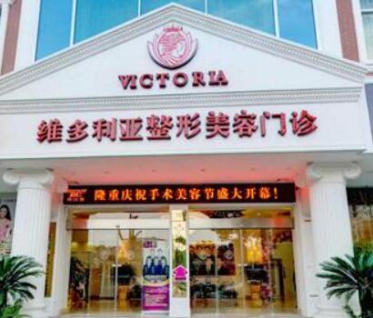 臺州維多利亞美容醫(yī)院 臺州維多利亞美容醫(yī)院