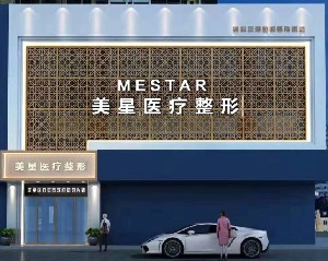信陽美星醫(yī)療美容 信陽美星醫(yī)療美容
