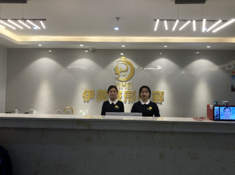 遵義伊美整形美容 遵義伊美整形美容