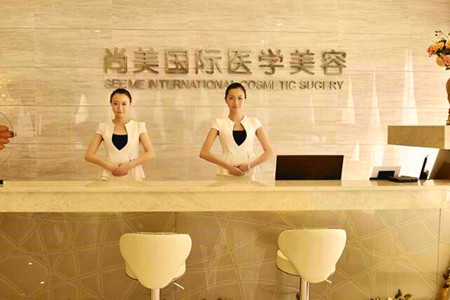 邢臺(tái)尚美醫(yī)療美容診所 邢臺(tái)尚美醫(yī)療美容診所