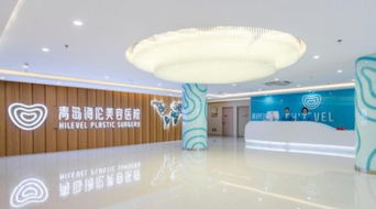 青島海倫整形醫(yī)院 青島海倫整形醫(yī)院