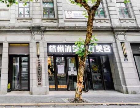 杭州冰美醫(yī)療美容門診部 杭州冰美醫(yī)療美容門診部