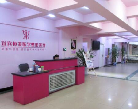 宜賓恒美紫馨醫(yī)療美容 宜賓恒美紫馨醫(yī)療美容