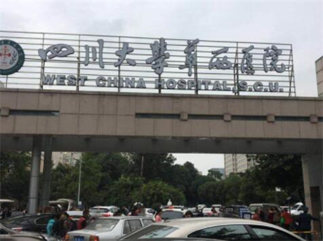 四川華西醫(yī)院整形美容外科 四川華西醫(yī)院整形美容外科