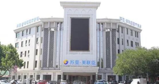 石家莊蘇亞美聯(lián)臣醫(yī)療美容 石家莊蘇亞美聯(lián)臣醫(yī)療美容