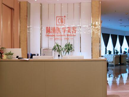 瀘州陳清整形美容醫(yī)院 瀘州陳清整形美容醫(yī)院