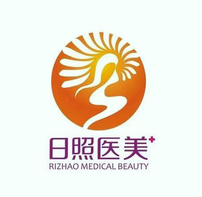 日照醫(yī)療美容醫(yī)院 日照醫(yī)療美容醫(yī)院