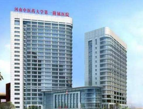 河南中醫(yī)藥大學第(一)附屬醫(yī)院整形美容科