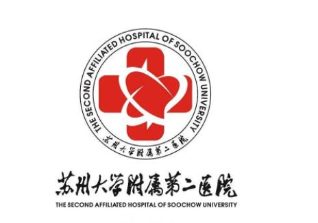 蘇州大學附屬第二醫(yī)院 整形美容外科 蘇州大學附屬第二醫(yī)院 整形美容外科