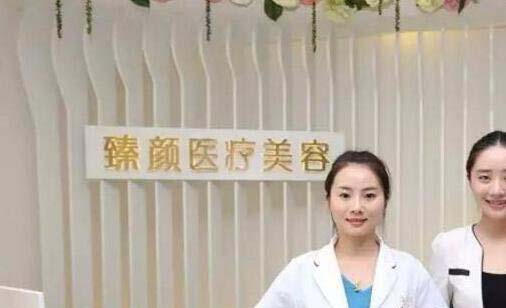 長沙臻顏整形美容醫(yī)院 長沙臻顏整形美容醫(yī)院