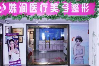 延吉姝潤醫(yī)療整形美容診所 延吉姝潤醫(yī)療整形美容診所