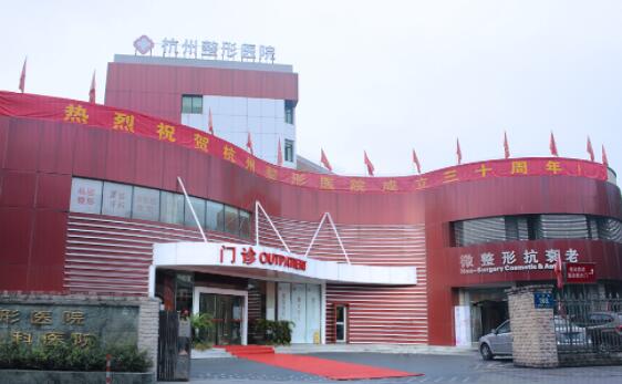 杭州整形醫(yī)院