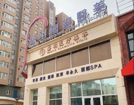 長春盛羽伊蘭美容門診部 長春盛羽伊蘭美容門診部