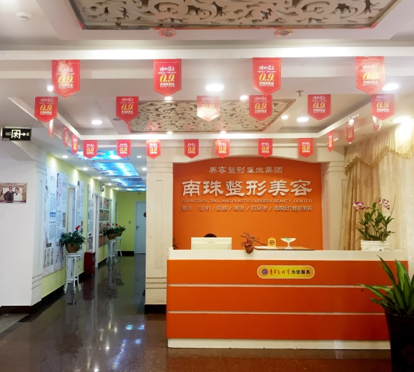 廣州南珠頜面整形科 廣州南珠頜面整形科