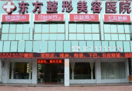 金華永康東方醫(yī)療美容診所 金華永康東方醫(yī)療美容診所