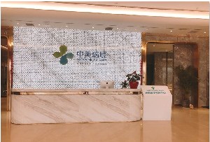 成都中美瑞辰醫(yī)療美容門診部 成都中美瑞辰醫(yī)療美容門診部