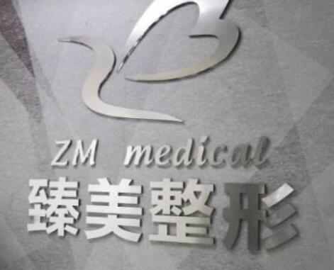 吉安臻美整形 吉安臻美整形