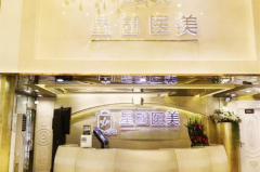 廣州星團(tuán)整形美容門診部 廣州星團(tuán)整形美容門診部