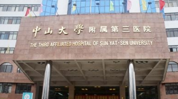中山大學附屬第三醫(yī)院美容整形科 中山大學附屬第三醫(yī)院美容整形科