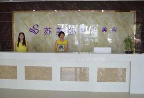 漯河蘇美爾整形美容醫(yī)院 漯河蘇美爾整形美容醫(yī)院