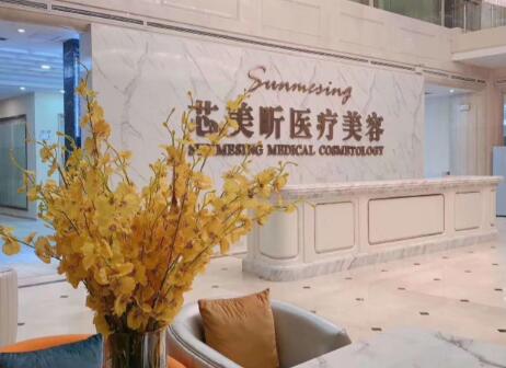 邵陽芯美昕醫(yī)療美容門診部 邵陽芯美昕醫(yī)療美容門診部