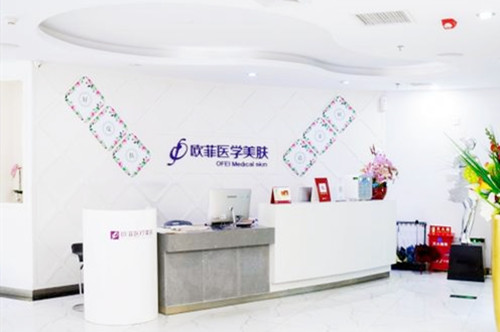 廈門思明歐菲醫(yī)療整形美容醫(yī)院 廈門思明歐菲醫(yī)療整形美容醫(yī)院