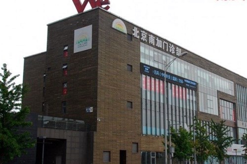 北京南加國際醫(yī)療美容 北京南加國際醫(yī)療美容