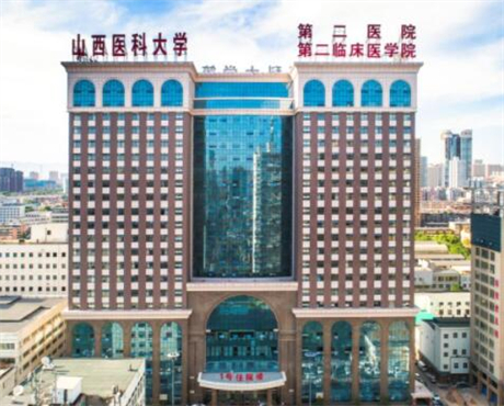 山西醫(yī)科大學(xué)第二醫(yī)院(山大二院)整形美容外科 山西醫(yī)科大學(xué)第二醫(yī)院(山大二院)整形美容外科