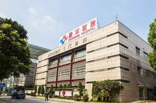 東莞康華醫(yī)院整形美容中心 東莞康華醫(yī)院整形美容中心