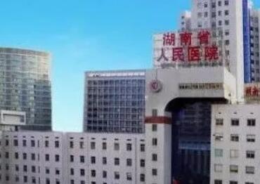 湖南人民醫(yī)院整形美容科 湖南人民醫(yī)院整形美容科