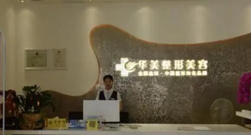 無錫華美醫(yī)療美容整形醫(yī)院 無錫華美醫(yī)療美容整形醫(yī)院