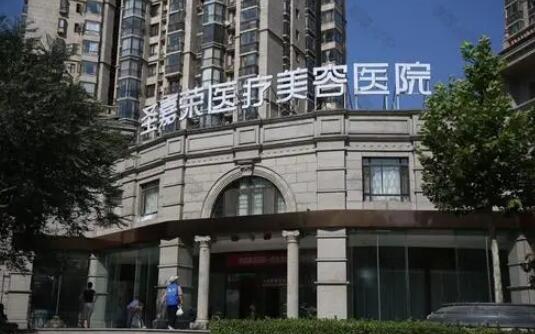 二北京圣嘉榮醫(yī)療美容醫(yī)院 二北京圣嘉榮醫(yī)療美容醫(yī)院