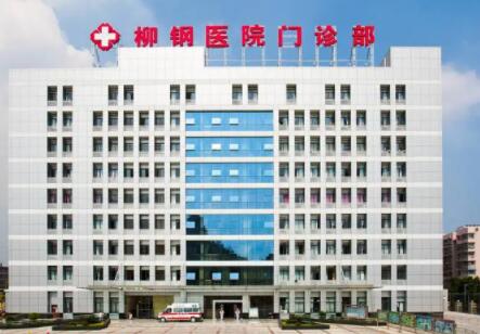 廣西柳鋼醫(yī)院燒傷整形科 廣西柳鋼醫(yī)院燒傷整形科