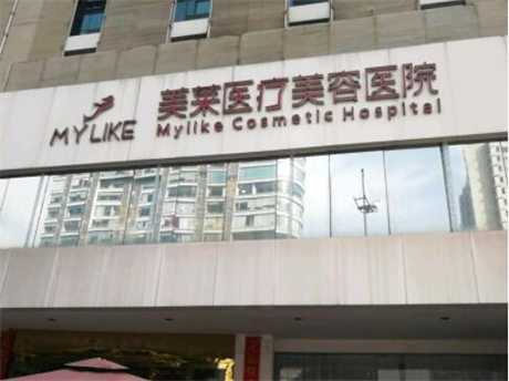 長沙美萊醫(yī)療美容 長沙美萊醫(yī)療美容