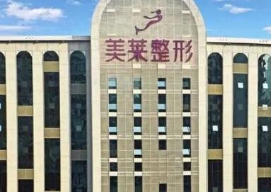石家莊美菜醫(yī)學美容醫(yī)院 石家莊美菜醫(yī)學美容醫(yī)院