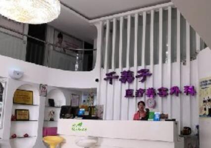 南寧千美子整形美容整形 南寧千美子整形美容整形