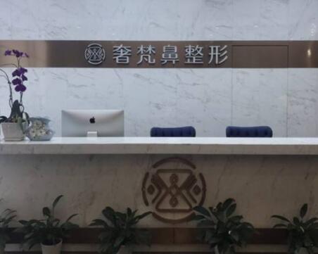 南寧奢梵醫(yī)療美容醫(yī)院 南寧奢梵醫(yī)療美容醫(yī)院