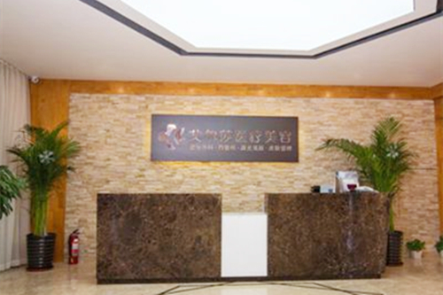 長(zhǎng)春艾爾莎醫(yī)療美容診所 長(zhǎng)春艾爾莎醫(yī)療美容診所