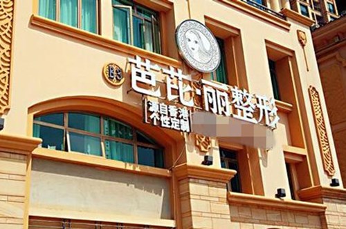 南寧芭芘麗整形美容門診部 南寧芭芘麗整形美容門診部