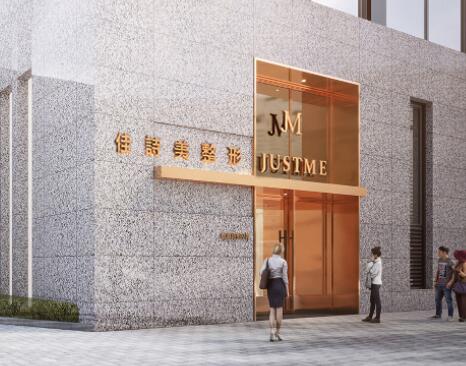 上海佳詩美醫(yī)療美容門診部 上海佳詩美醫(yī)療美容門診部