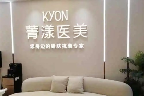 杭州菁漾醫(yī)療美容醫(yī)院 杭州菁漾醫(yī)療美容醫(yī)院