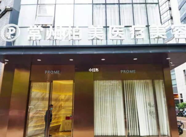 常州柏美醫(yī)療美容門診部 常州柏美醫(yī)療美容門診部