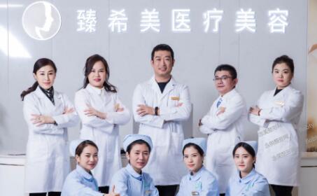 深圳臻希美醫(yī)療美容醫(yī)院 深圳臻希美醫(yī)療美容醫(yī)院